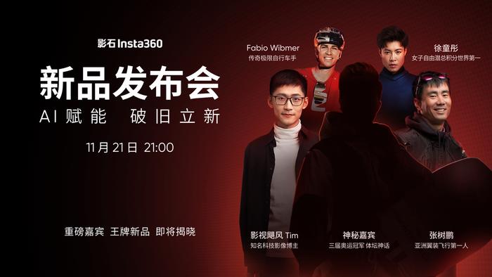 影石Insta360发布新产品预告片，运动相机三巨头正面对决