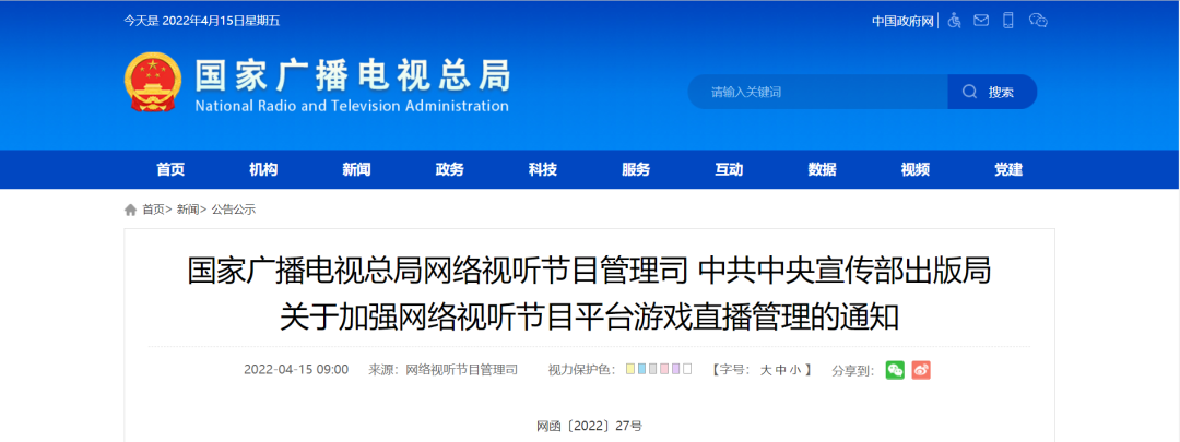 直播平台迎强监管:禁止直播无版游戏，游戏干线