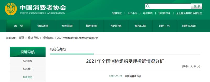 2021年全国消协组织受理投诉情况分析